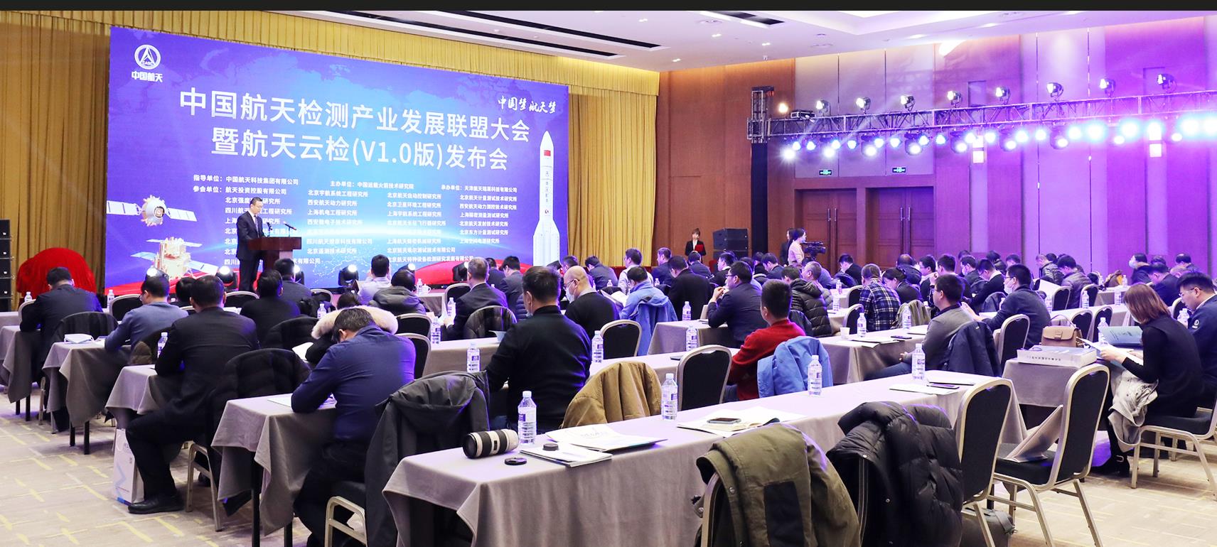 中國航天檢測產業發展聯盟 2020年聯盟大會暨航天云檢平臺發布會順利召開
